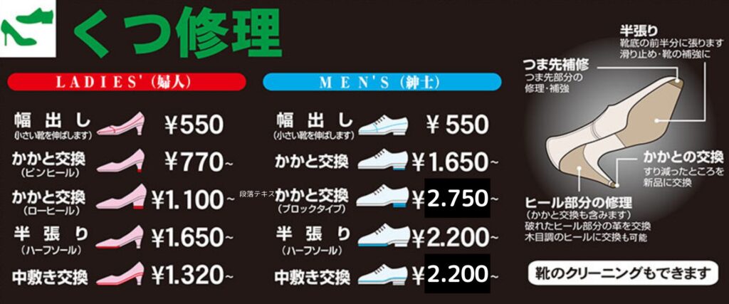 靴修理基本料金表